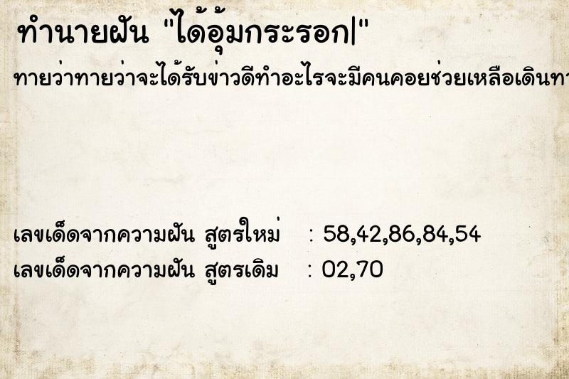 ทำนายฝัน ได้อุ้มกระรอก|